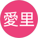 原愛里 profile picture