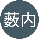 薮内 profile picture