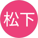 松下佳世子 profile picture