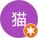 白猫 profile picture