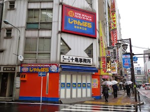 じゃんぱら 池袋東口店 place picture