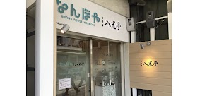 なんぼや・八光堂 京都四条河原町店 place picture