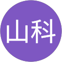 山科亜紀子 profile picture