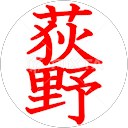 荻野貴正 profile picture