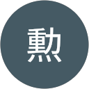 坂口勲 profile picture