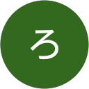 むろ profile picture