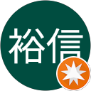 武田裕信 profile picture