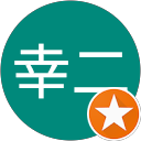 幸二 profile picture