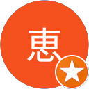 中野恵 profile picture