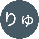 だわらりゅうへい profile picture