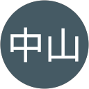 中山遼太郎 profile picture