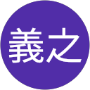 義之（ヨシ） profile picture