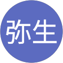 高山弥生 profile picture