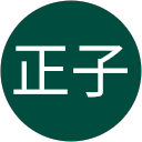 松本正子 profile picture