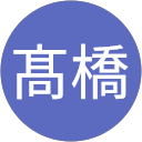 卓矢髙橋 profile picture