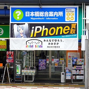 iPhone買取フォンサルドットコム大阪なんば日本橋店 place picture