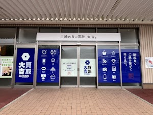 買取大吉イオンタウン富雄南店 place picture