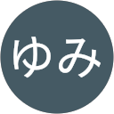 ゆみ profile picture
