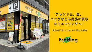 買取専門店 エコリング 岡山庭瀬店 place picture