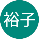 龍治裕子 profile picture