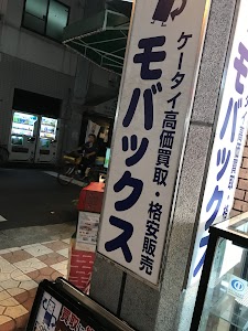 モバックス 大阪日本橋4丁目店 mobax place picture