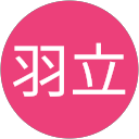 羽立都己子 profile picture