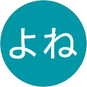 よね（よね） profile picture