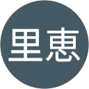 田原里恵 profile picture