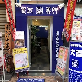買取大吉 天神橋筋商店街店 place picture