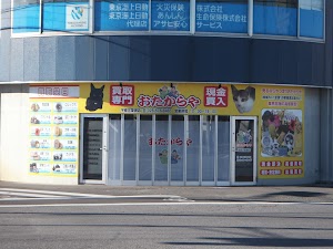 買取専門店 おたからや 宇都宮簗瀬店 place picture