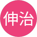 渡辺伸治 profile picture