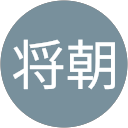 園田将朝 profile picture