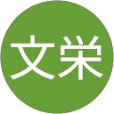 坂爪文栄 profile picture