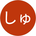 !!しゅう profile picture