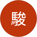 杉江駿 profile picture