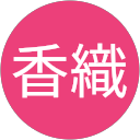 田崎香織 profile picture