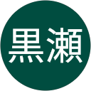 黒瀬裕紀子 profile picture