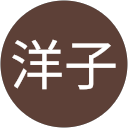 稲葉洋子 profile picture