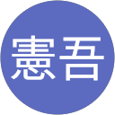 一與憲吾 profile picture