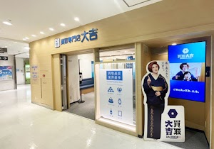 買取大吉 コピス吉祥寺店 place picture
