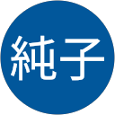 平川純子 profile picture