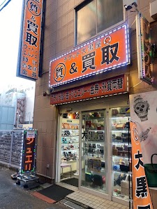 大黒屋 質大宮駅前店 place picture
