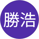 小松勝浩 profile picture