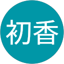 花角初香 profile picture