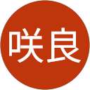 金指咲良 profile picture