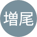 増尾圭一郎 profile picture