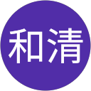 安藤和清 profile picture