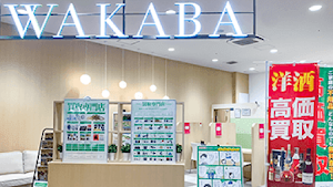 買取店わかばイオンスタイル仙台卸町店 place picture