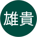 水野雄貴 profile picture