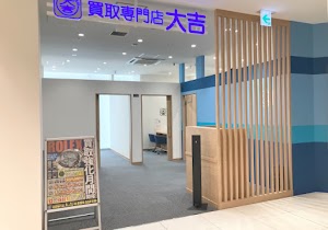 買取大吉 広島ゼロゲート店 place picture